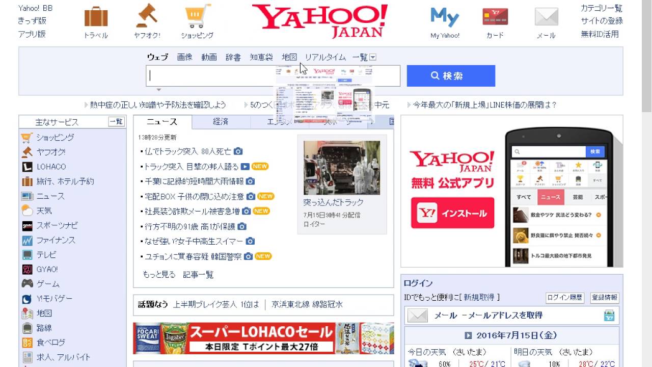 Mozilla FirefoxでYahoo! JAPANをホームページに設定する