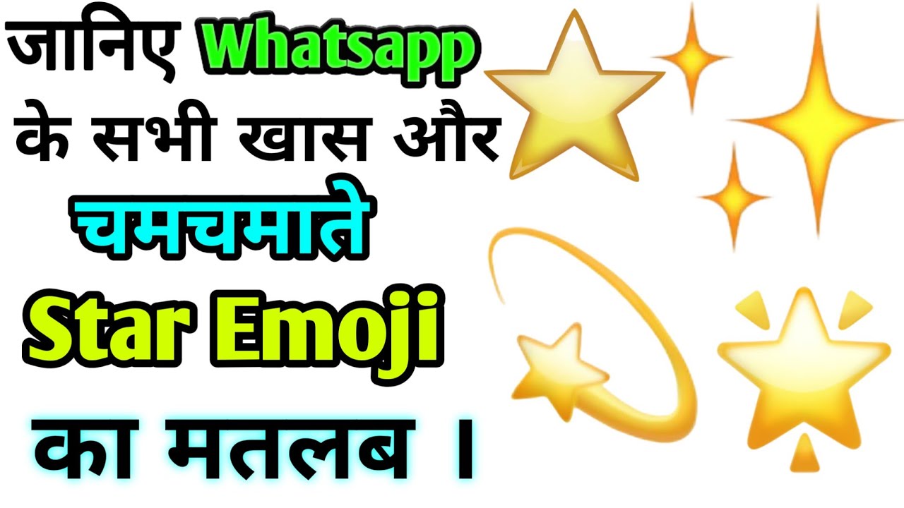 Whatsapp Star Emoji Meaning | Star Emoji Meaning |